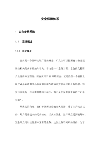 安全保障体系（34页）