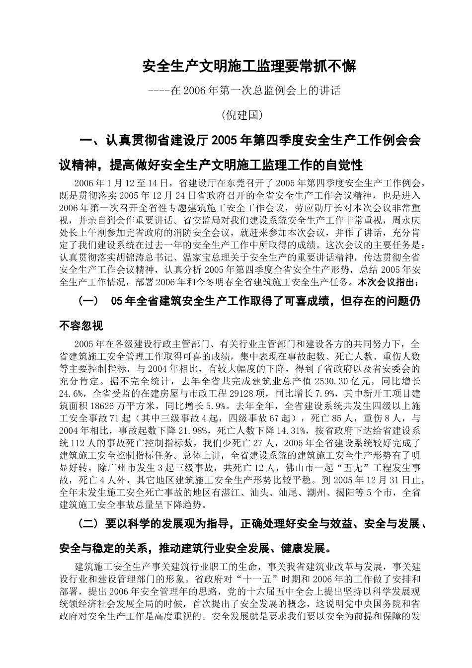 安全生产文明施工监理要常抓不懈[_第1页