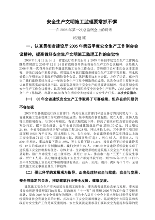 安全生产文明施工监理要常抓不懈[