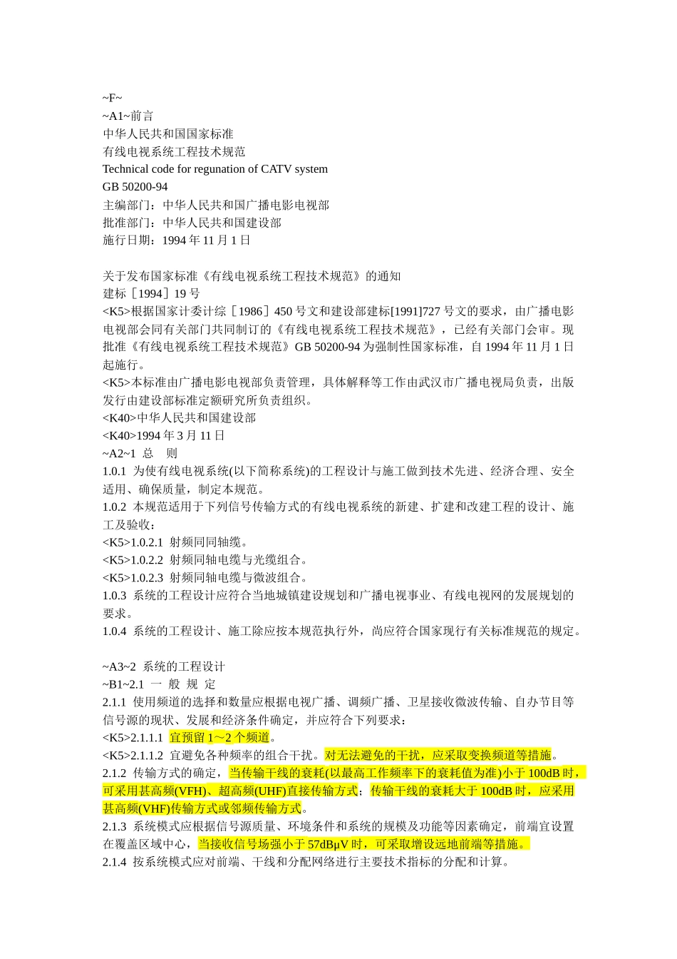 有线电视系统工程技术规范_第1页