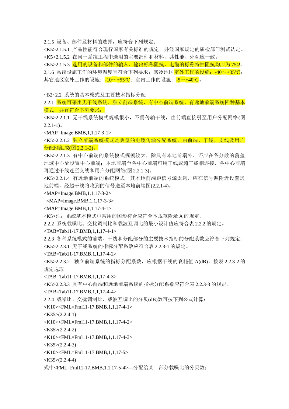 有线电视系统工程技术规范_第2页