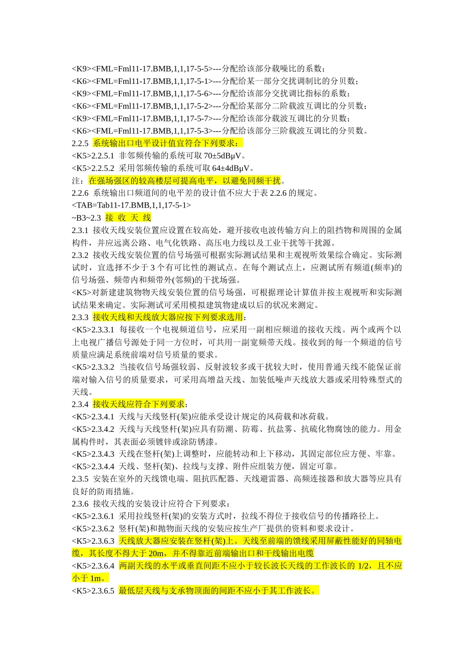 有线电视系统工程技术规范_第3页