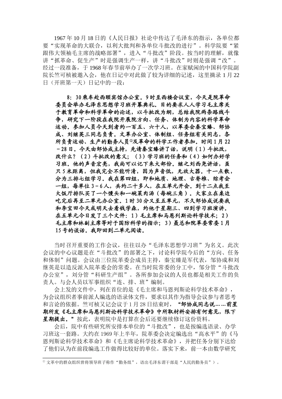 科学技术是生产力历史公案之我见_第2页