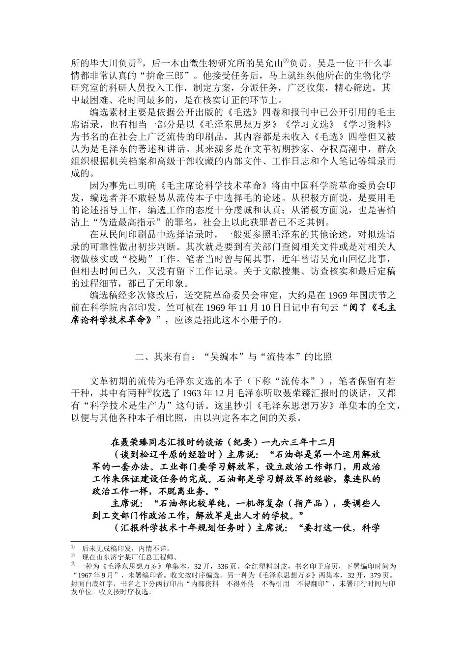 科学技术是生产力历史公案之我见_第3页