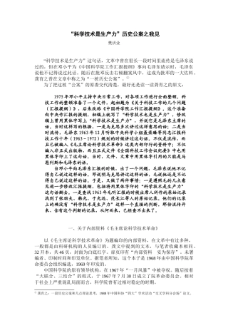 科学技术是生产力历史公案之我见