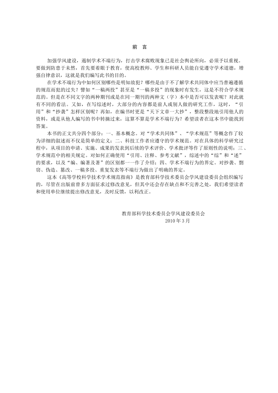 高等学校科学技术学术规范指南[1]_第3页
