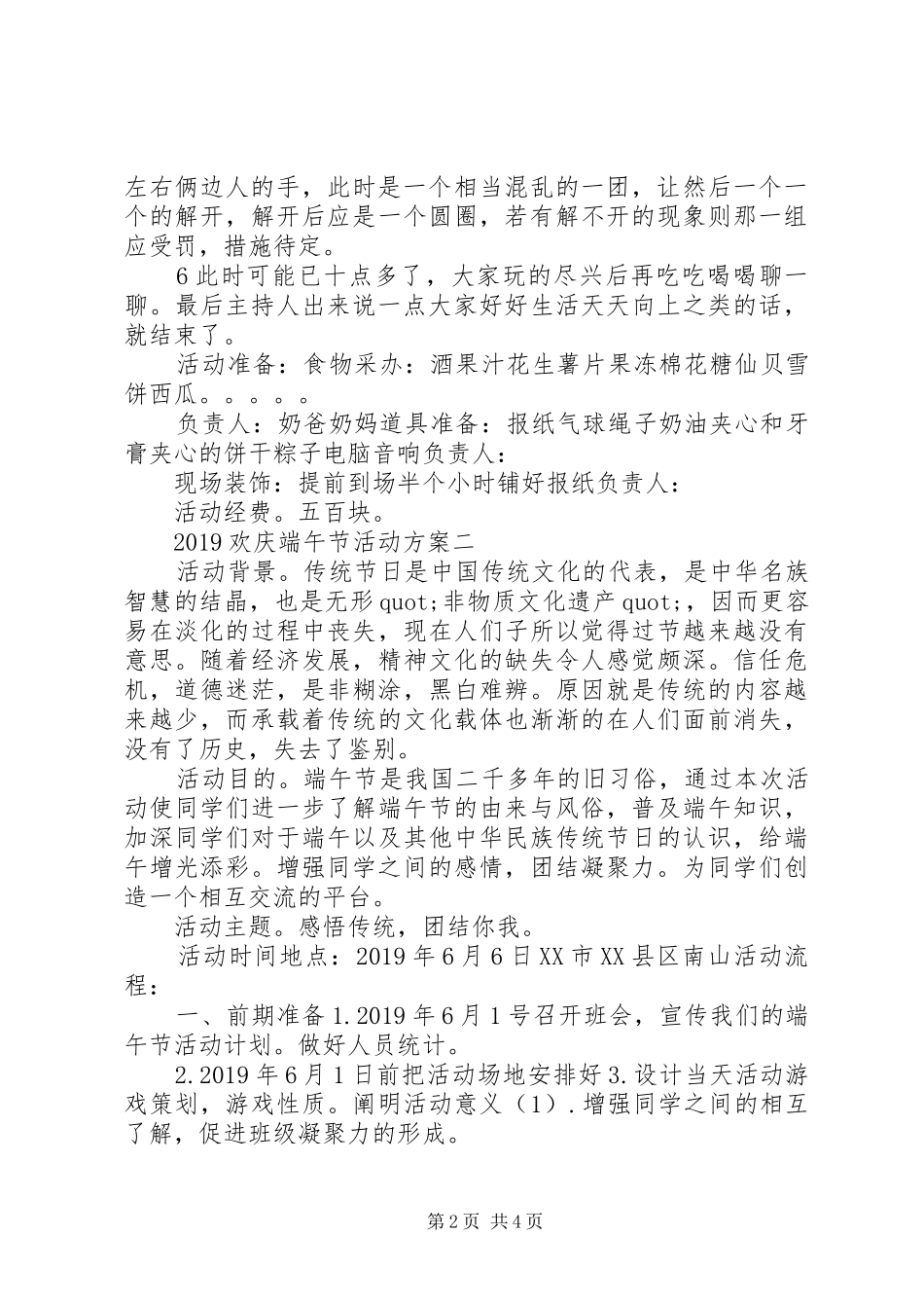 XX年欢庆端午节活动实施方案_第2页