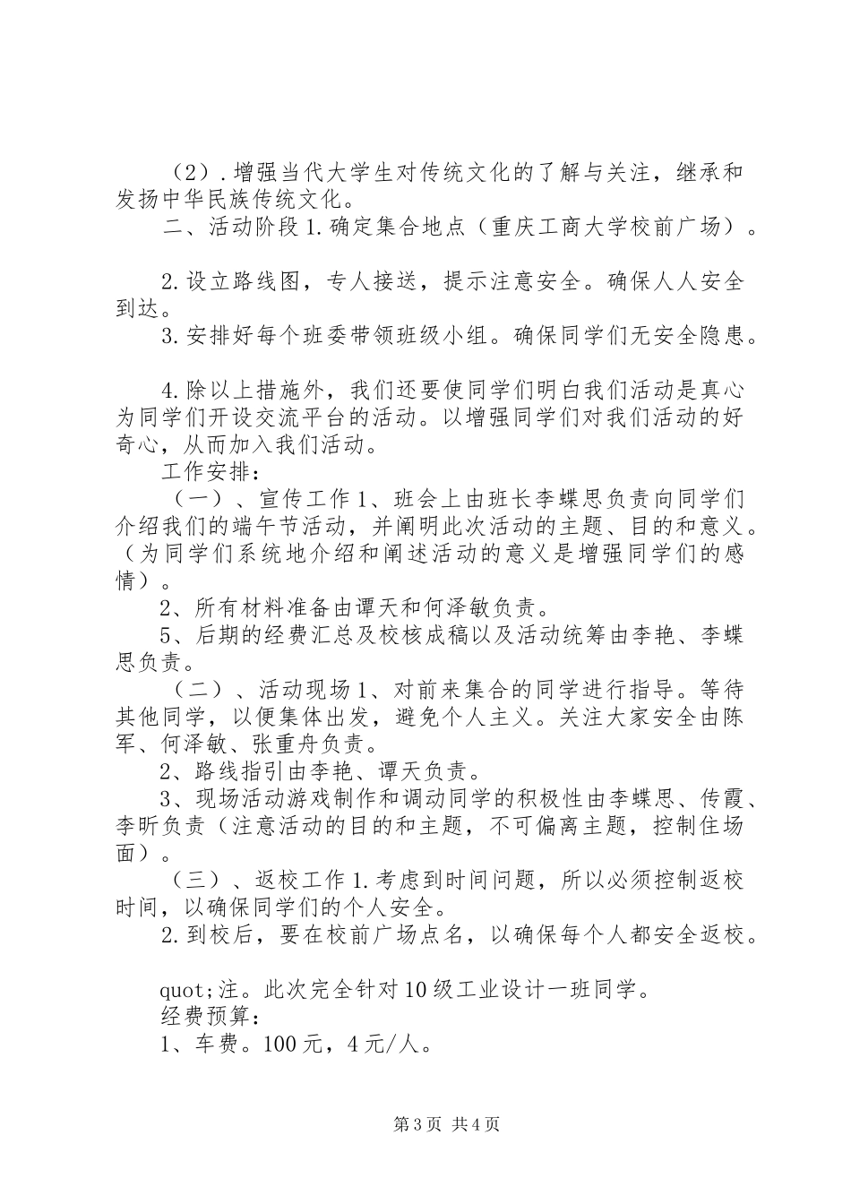 XX年欢庆端午节活动实施方案_第3页