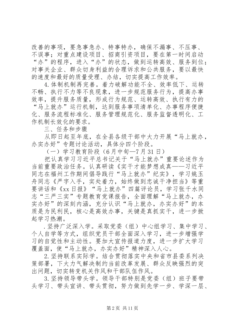 “马上就办,办实办好”专题讨论活动方案_第2页