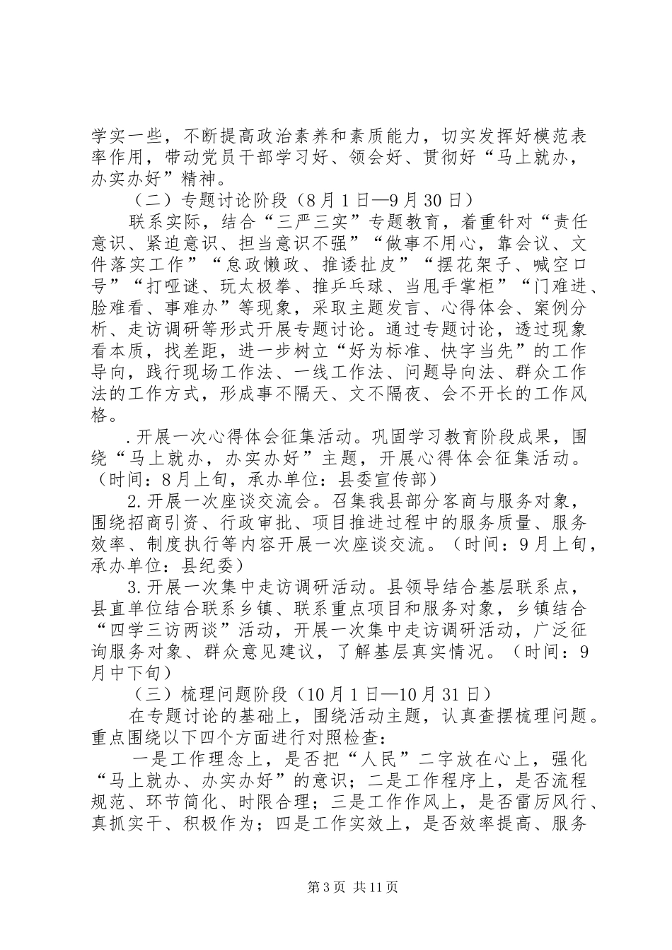 “马上就办,办实办好”专题讨论活动方案_第3页