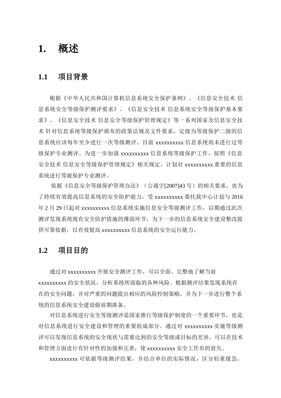 信息安全等级保护项目计划书(35页)_第3页