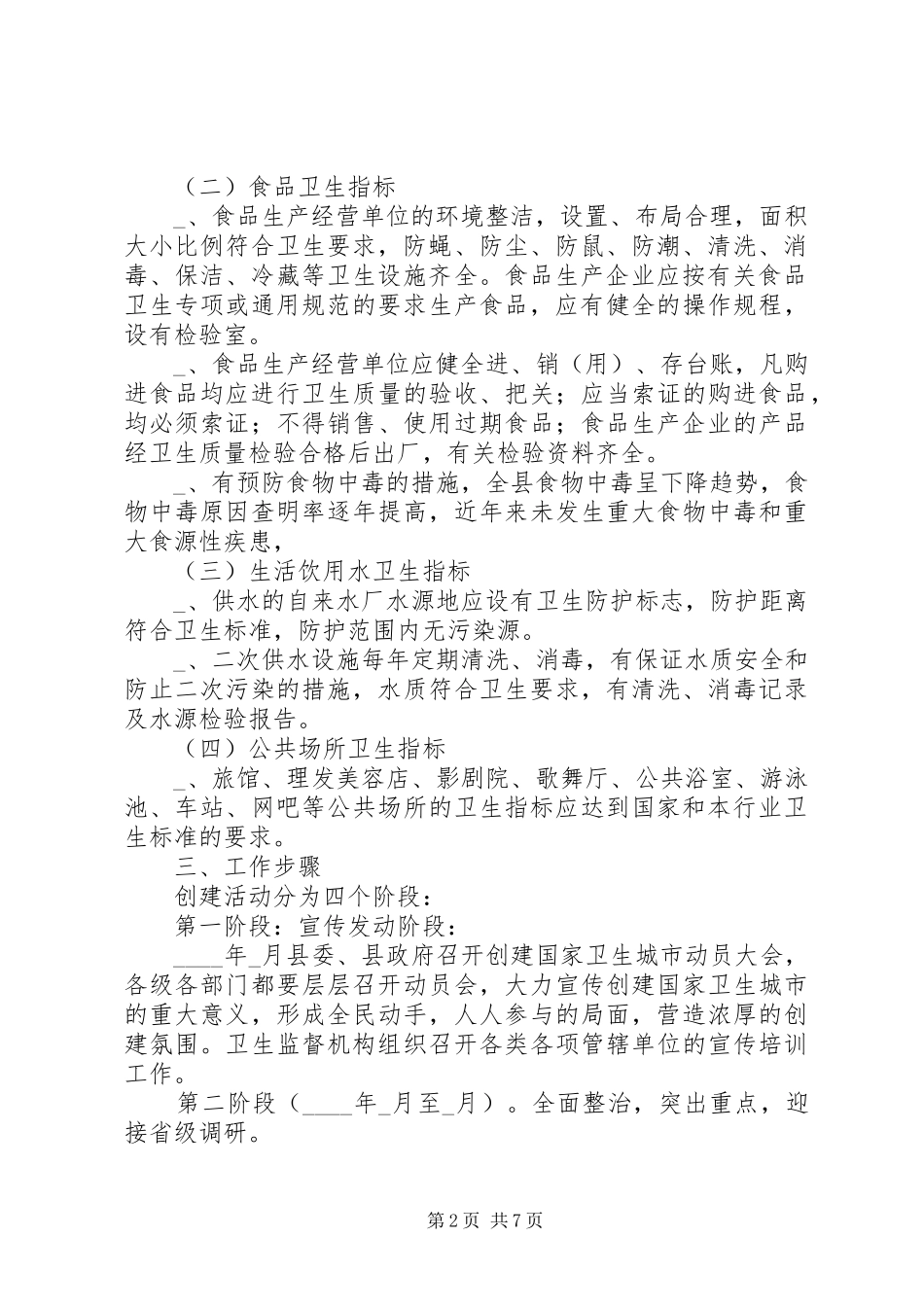 城市卫生监督工作方案_第2页