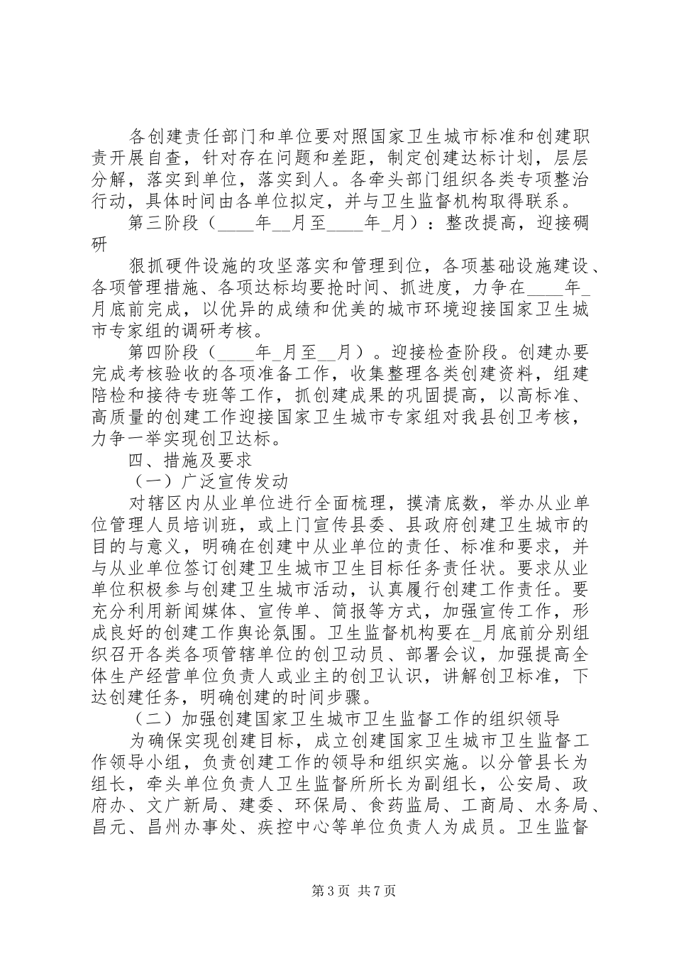 城市卫生监督工作方案_第3页