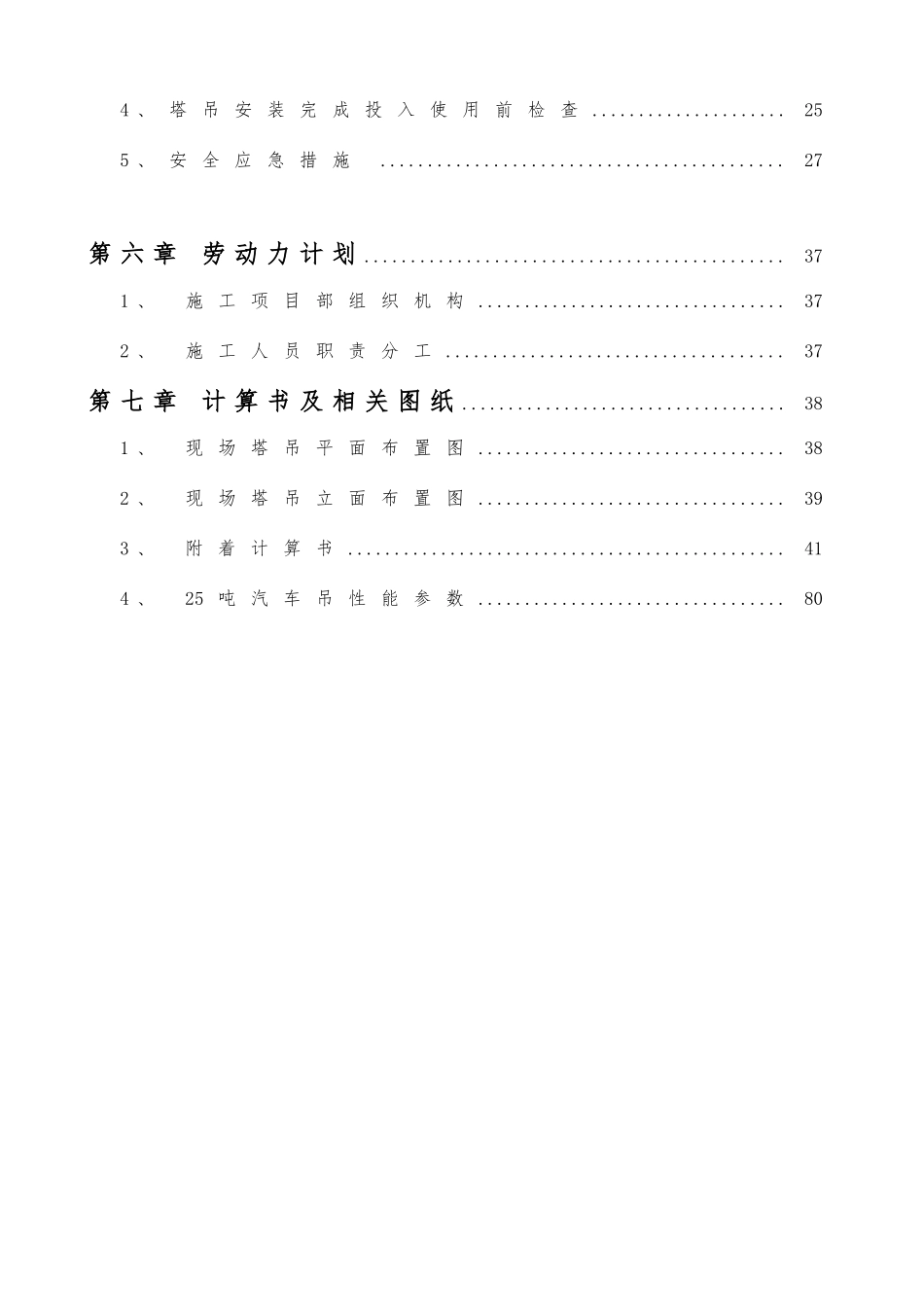 塔吊安装拆除安全专项施工方案(83页)_第3页