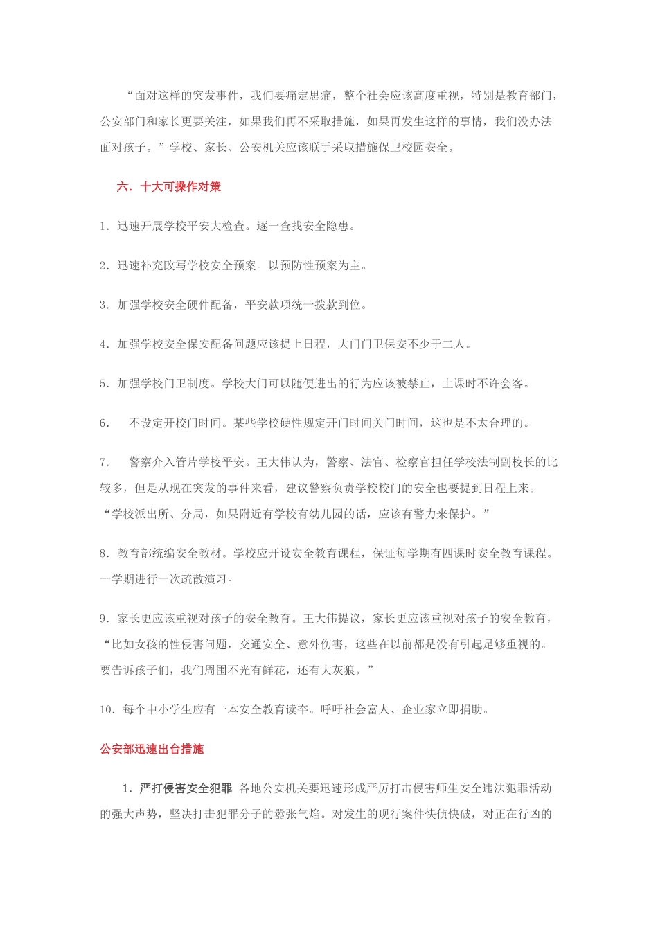 校园安全十条紧急对策_第3页