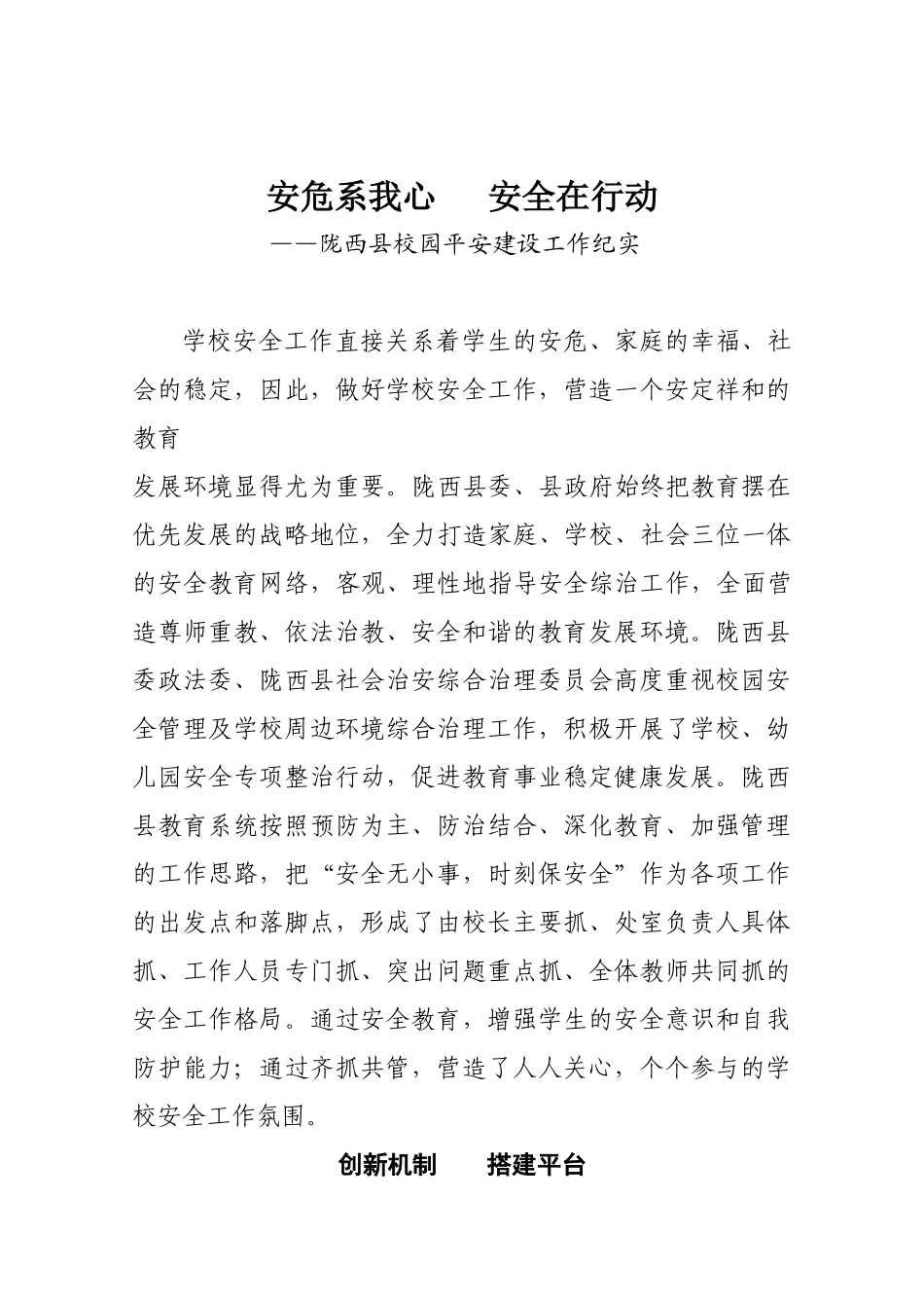 法治日报----安全报道_第1页