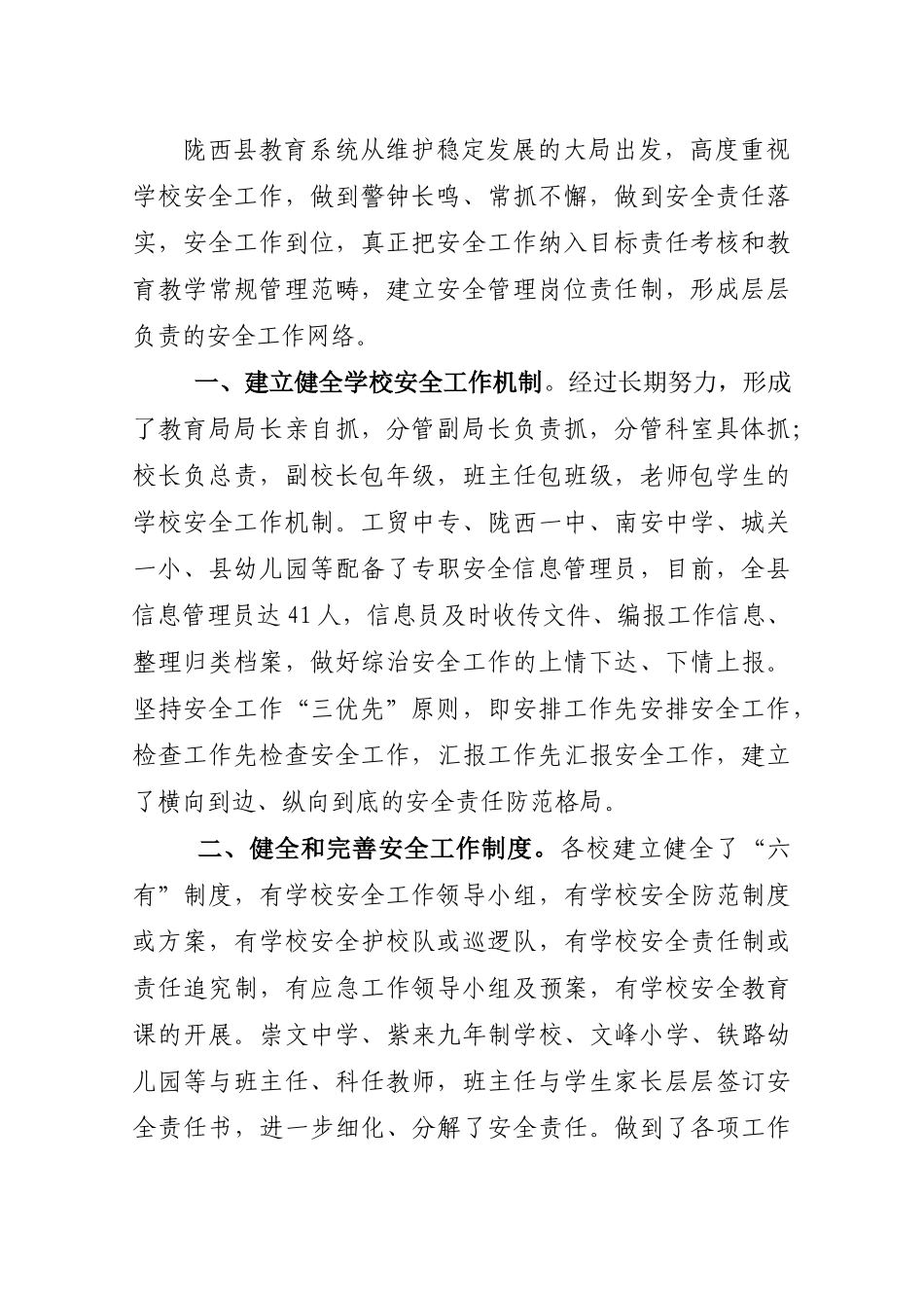 法治日报----安全报道_第2页