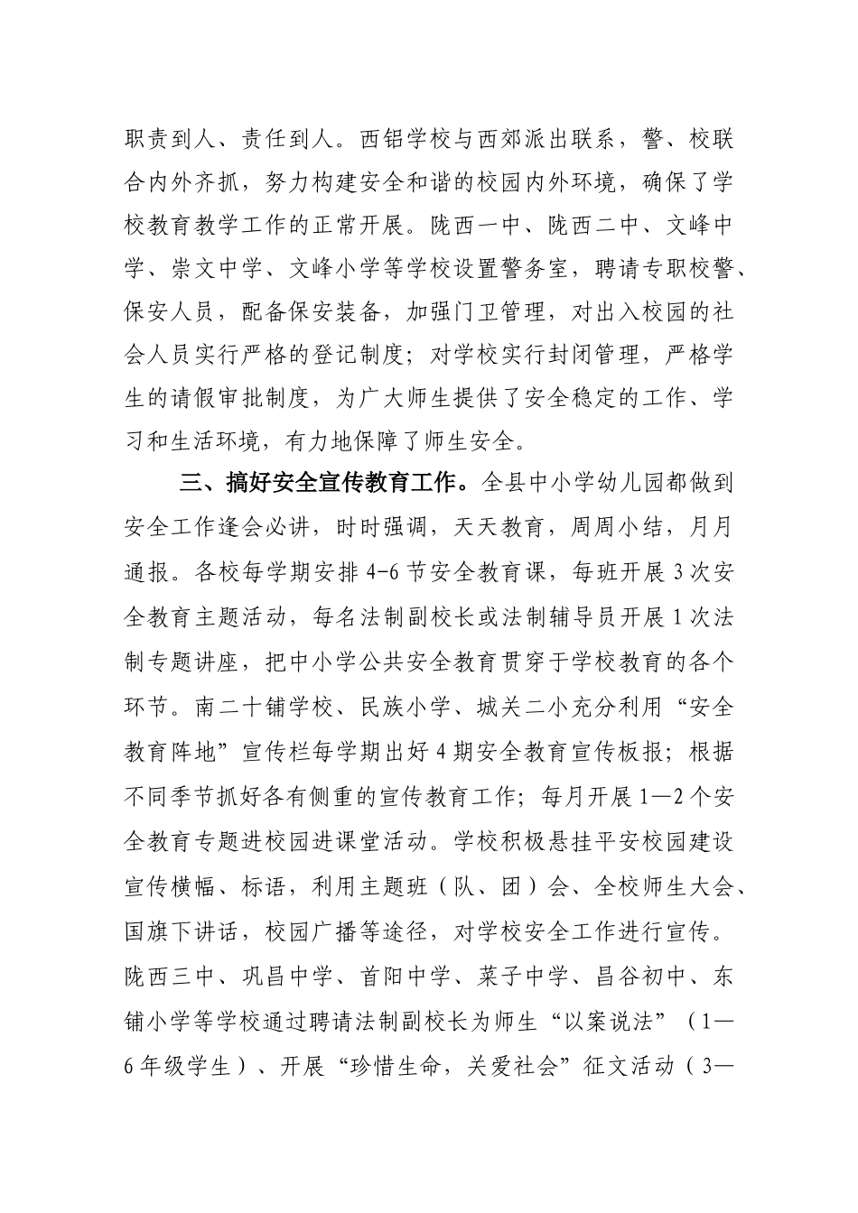 法治日报----安全报道_第3页