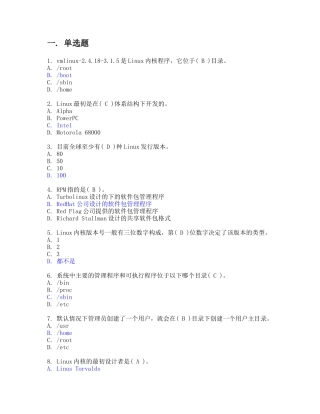 初级计算机认证考试练习题