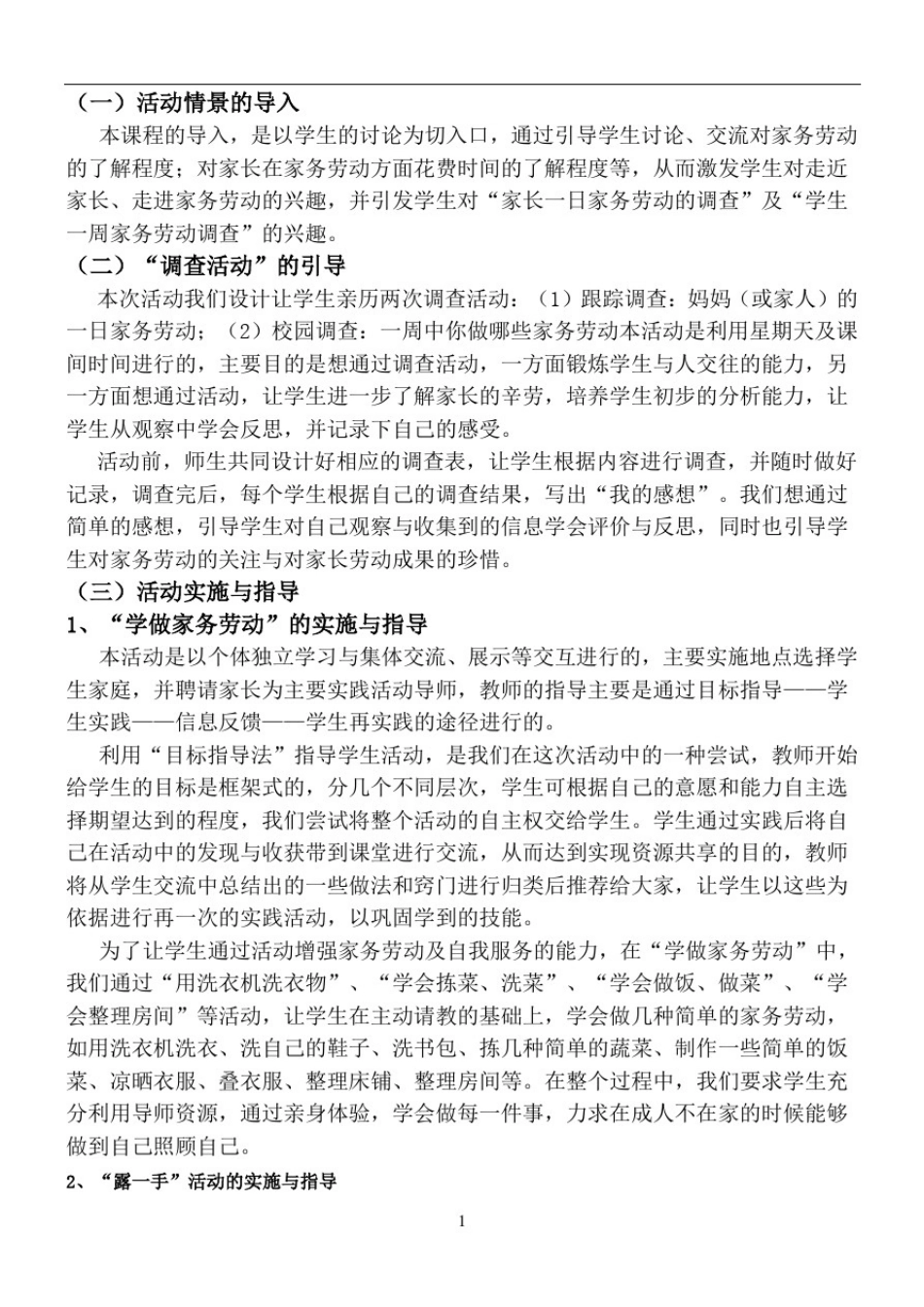 信阳小学综合活动主题案例走进家务劳动_第3页