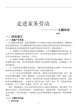 信阳小学综合活动主题案例走进家务劳动