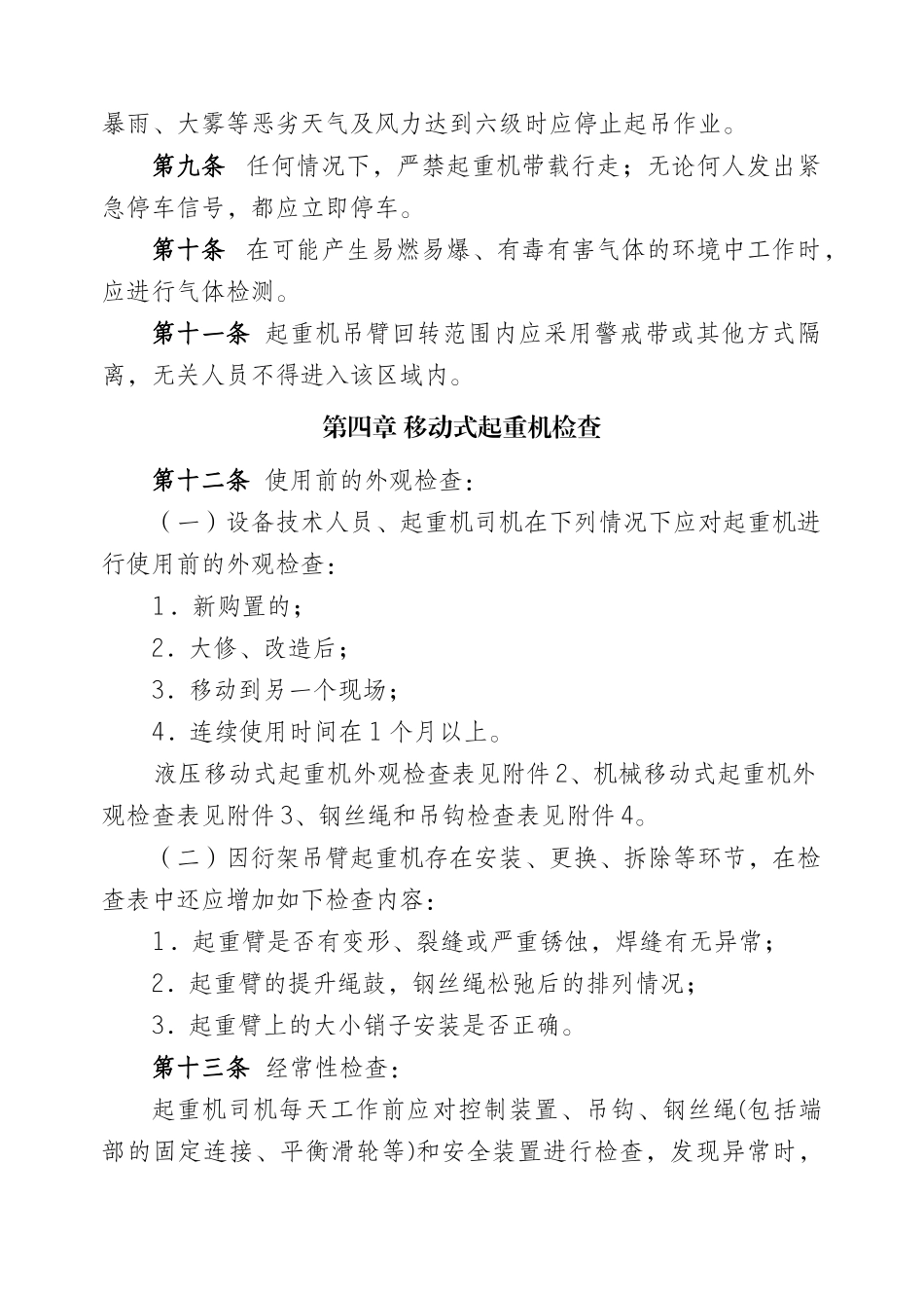 油田公司起重机吊装作业许可管理实施细则_第2页