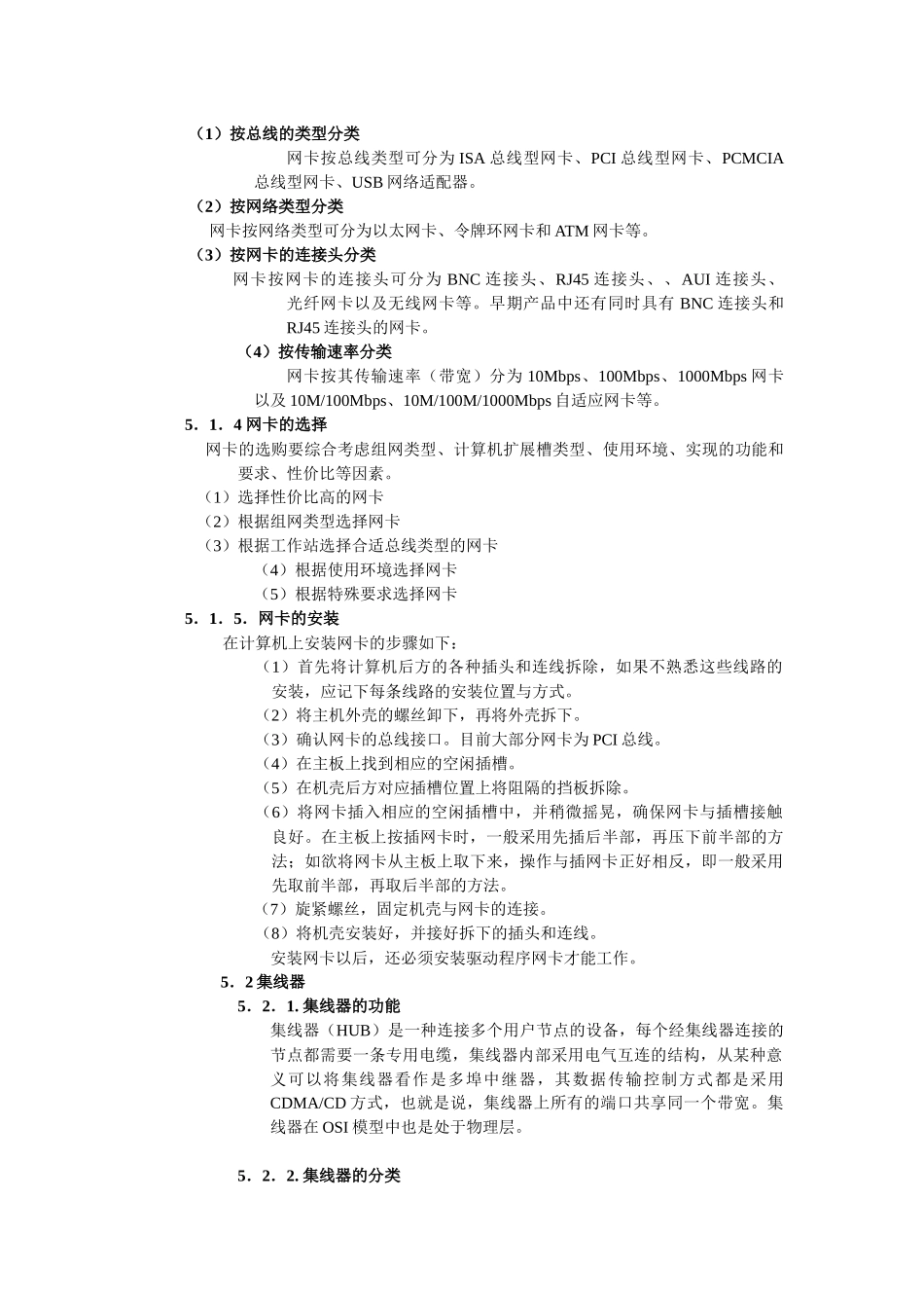 计算机网络设备_第2页