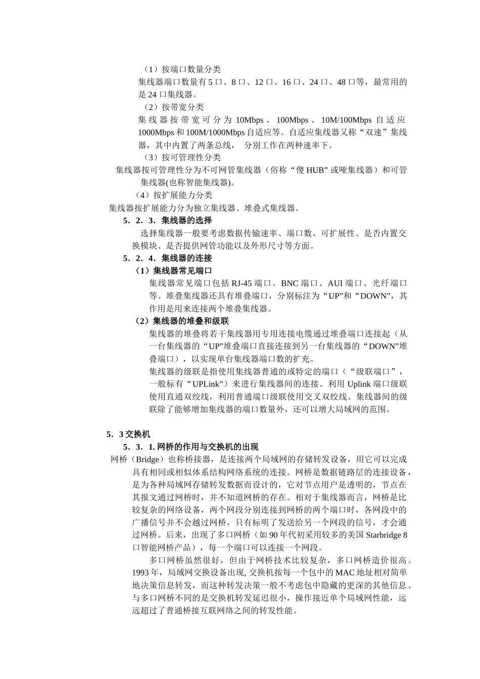 计算机网络设备_第3页