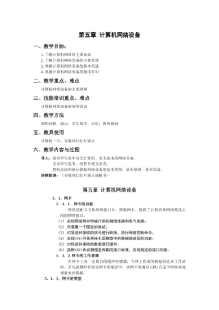 计算机网络设备