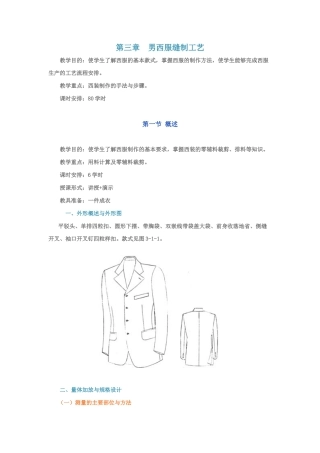 男西装缝制工艺(48页)