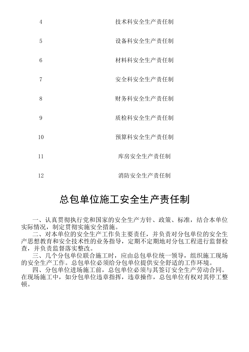 某公司各级各部门及岗位人员安全生产责任制汇编_第2页