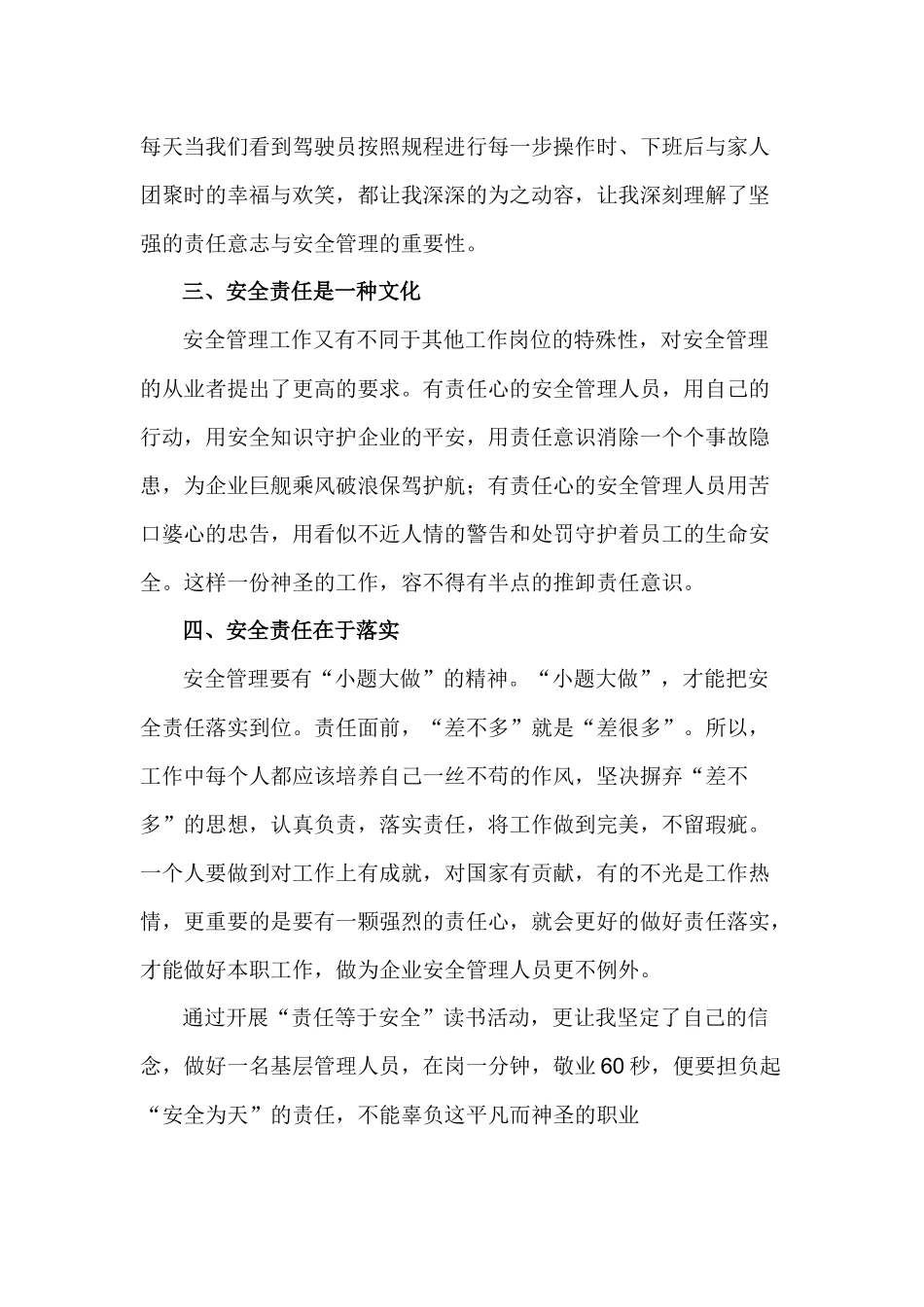 责任人等于安全_第2页