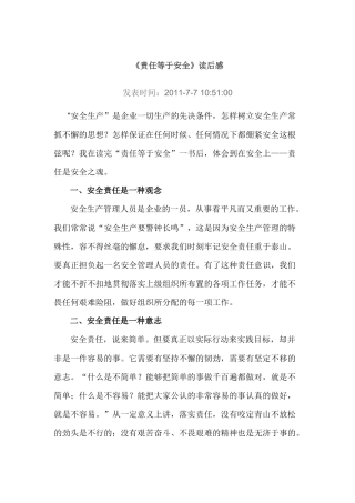责任人等于安全
