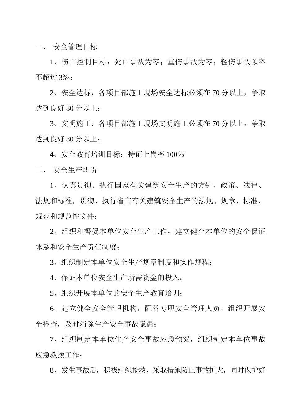 安全生产责任制度汇编( 86页)_第3页