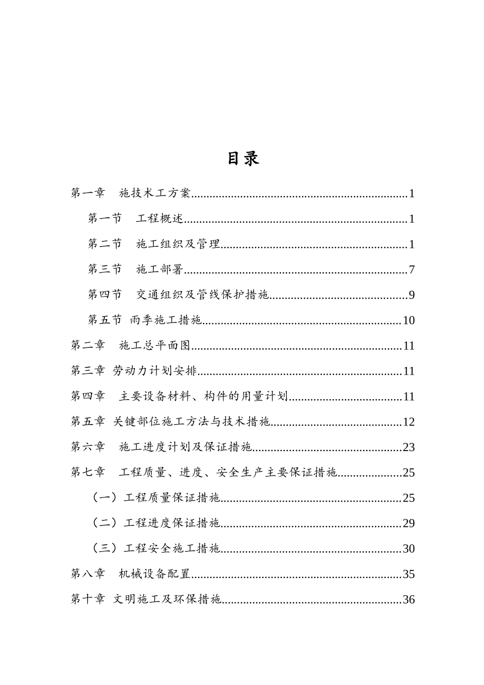 基础设施改造—礼堂及大车间供暖改造工程_第2页