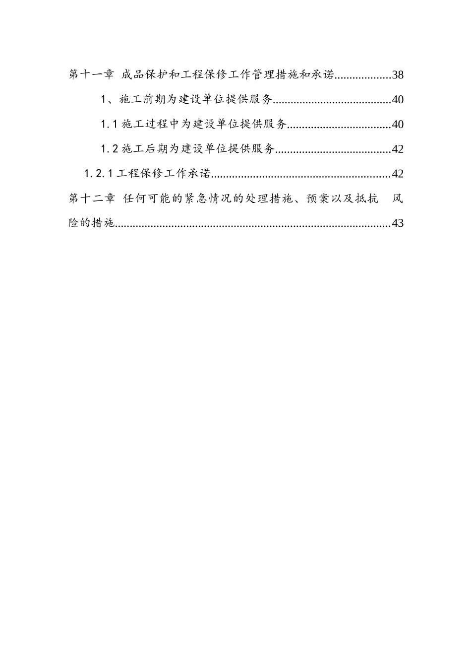 基础设施改造—礼堂及大车间供暖改造工程_第3页