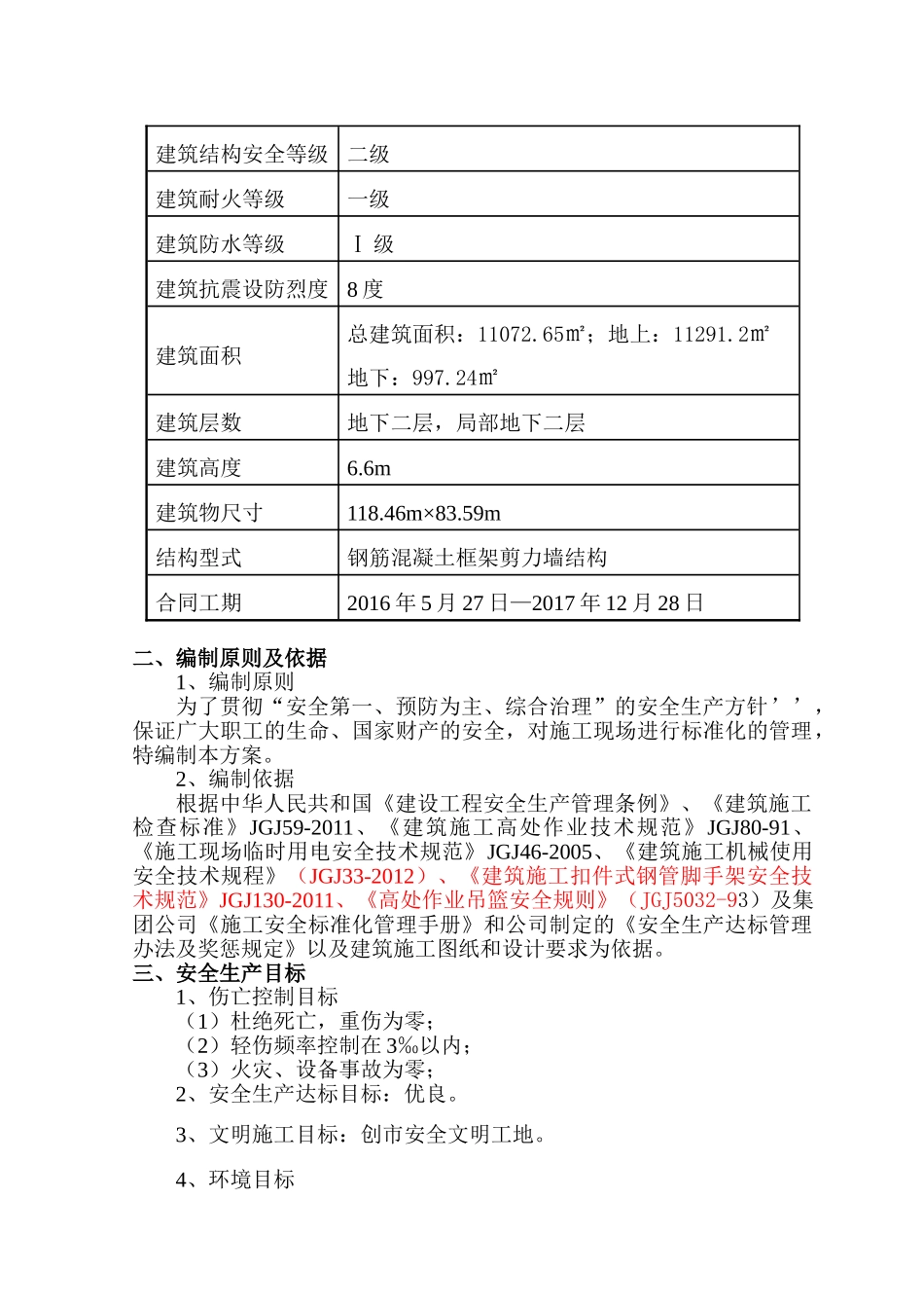 地下车库安全施工组织设计(40页)_第2页