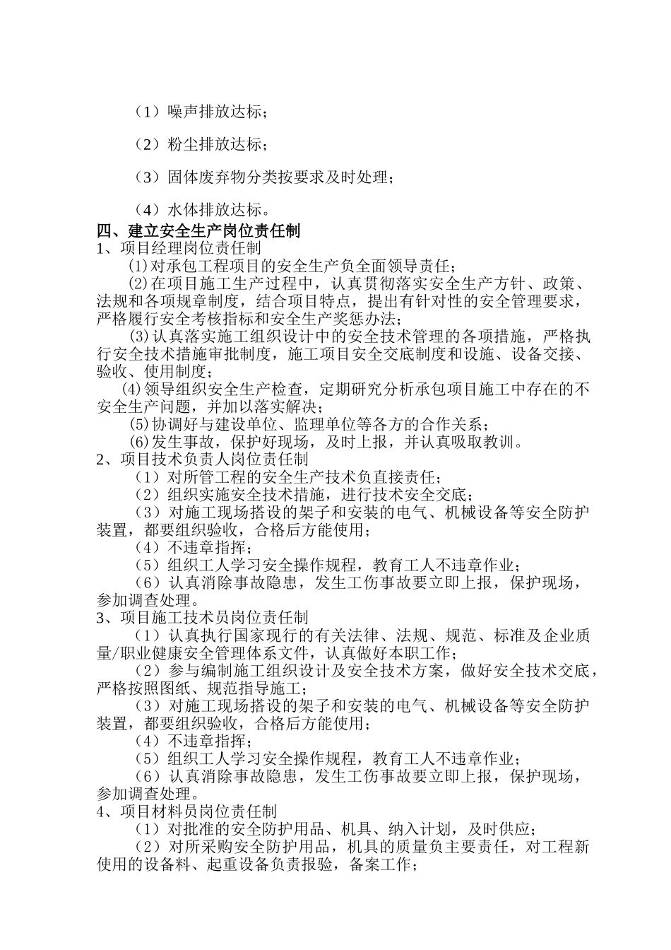 地下车库安全施工组织设计(40页)_第3页