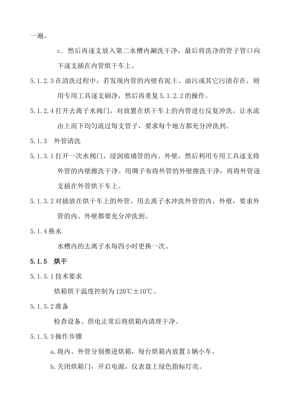 全玻璃太阳能集热管工艺操作规程_第2页