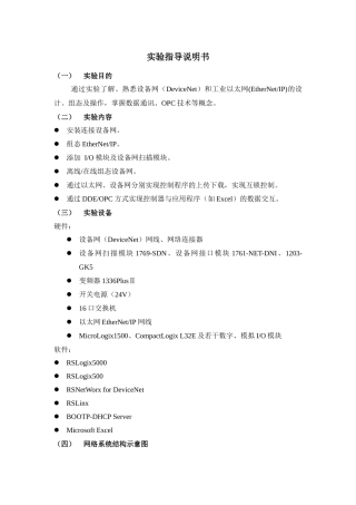 实验一设备网、工业以太网组网