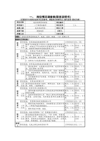 成品酒保管班长岗