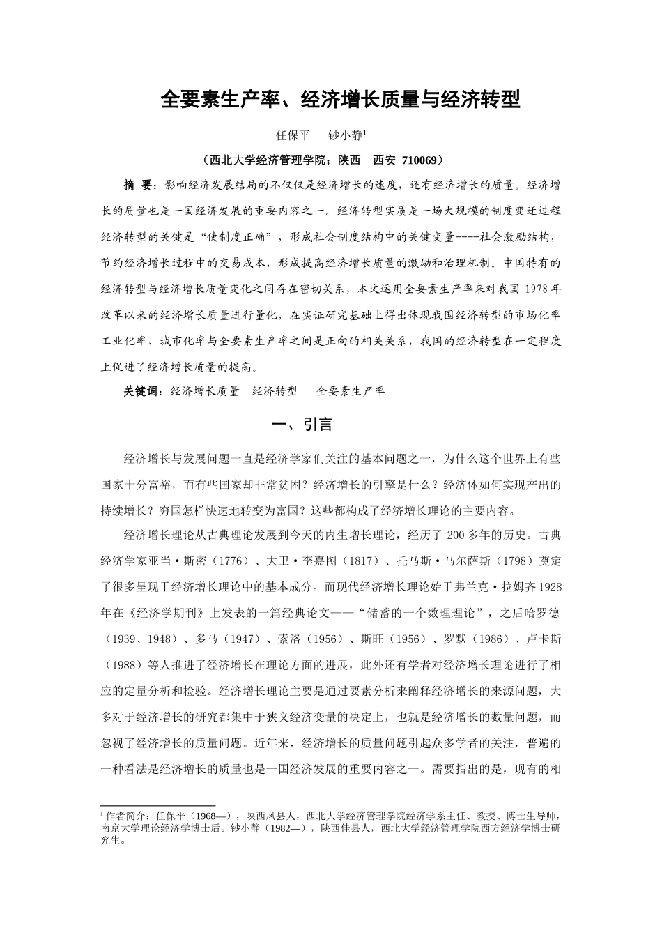 全要素生产率_第1页