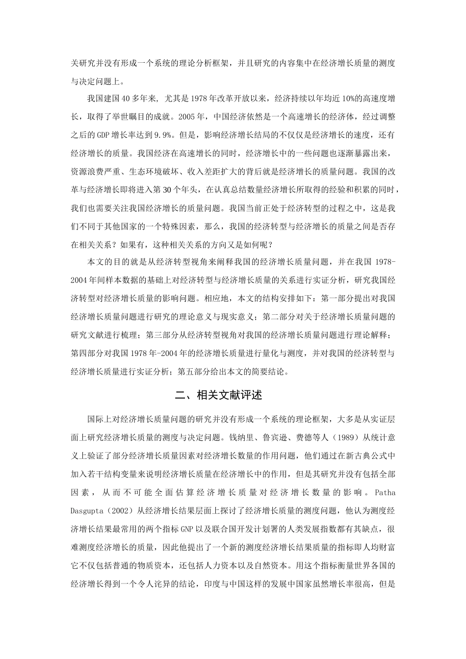 全要素生产率_第2页