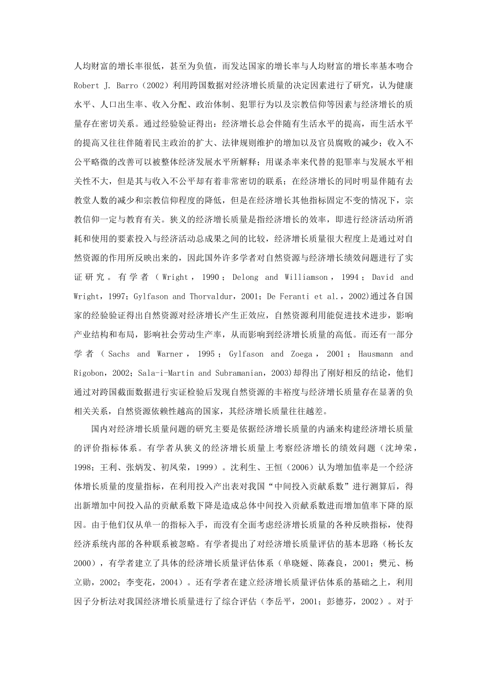 全要素生产率_第3页