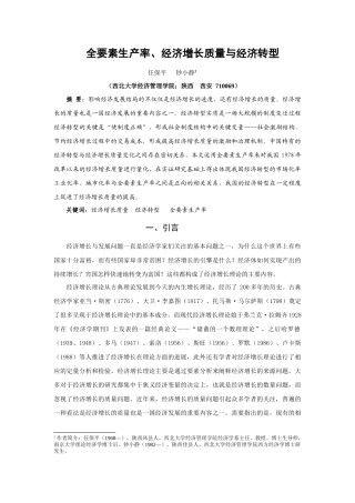 全要素生产率