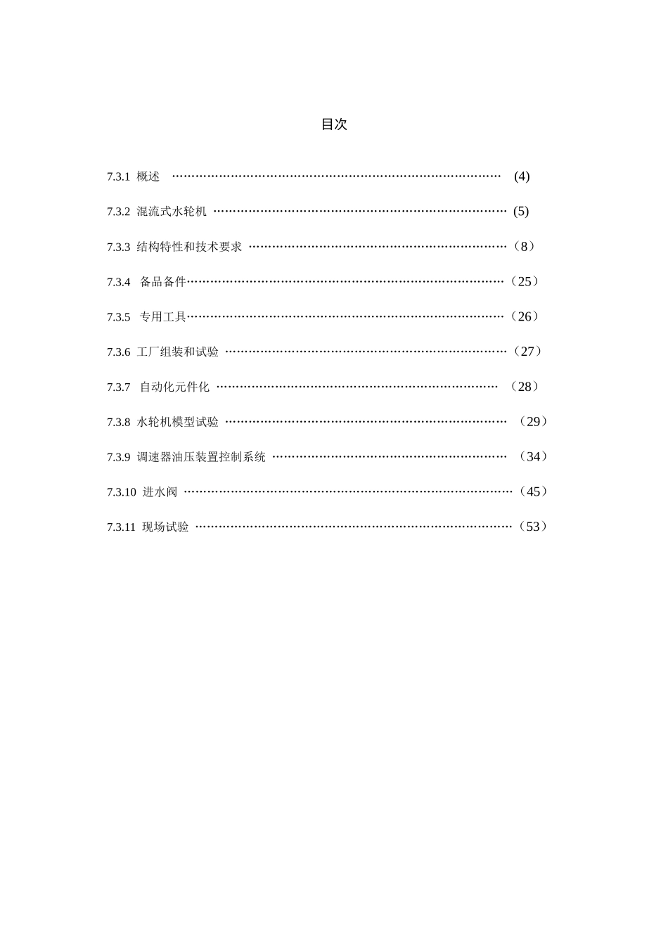 混流式水轮机及其附属设备规范技术_第3页