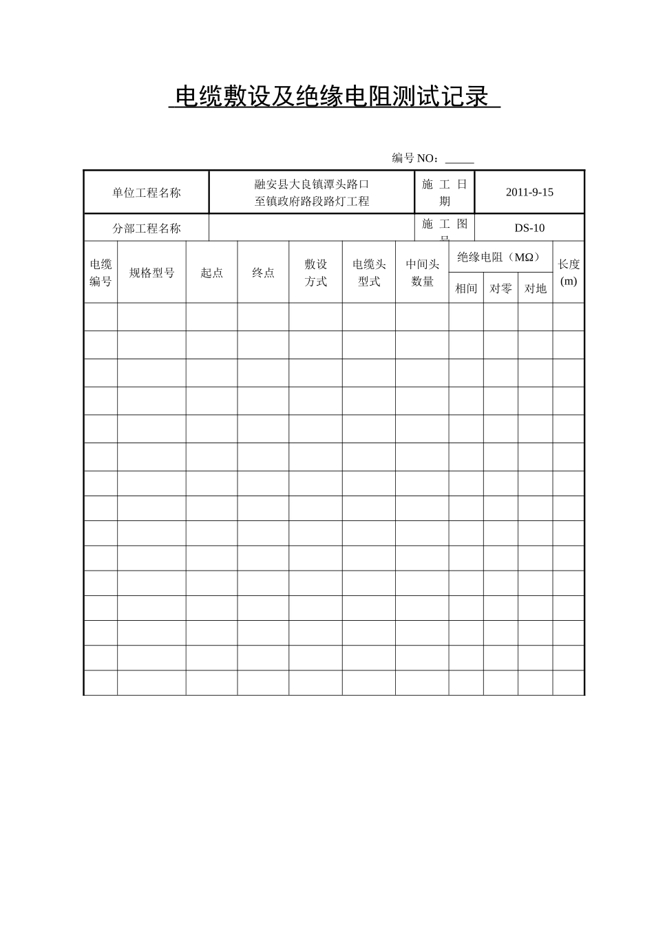 建筑安装工程施工技术资料编1_第3页