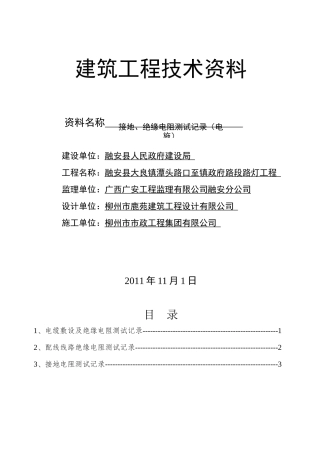 建筑安装工程施工技术资料编1