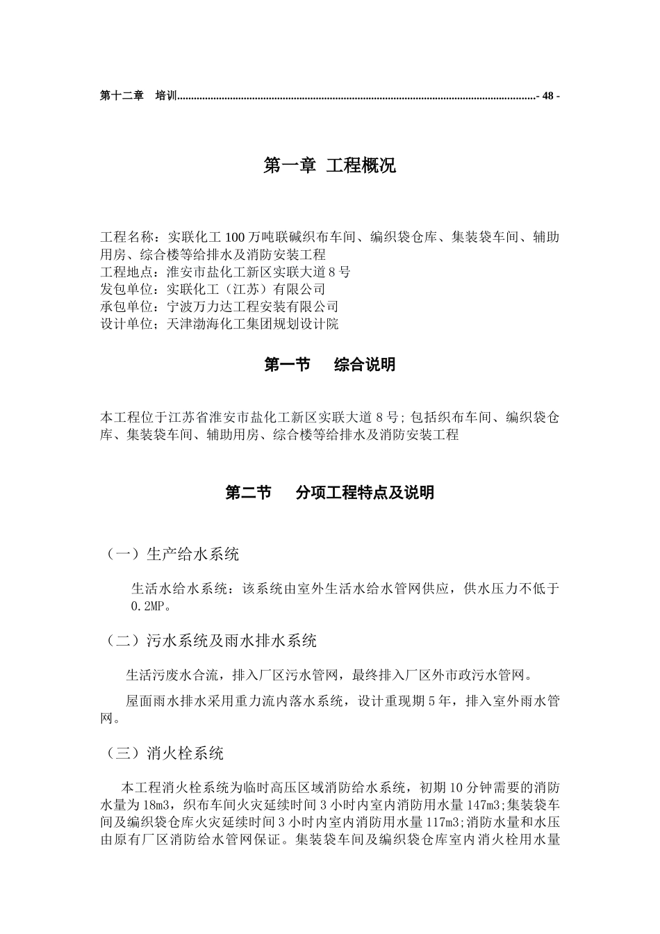 实联化工100万吨联碱织布车间、编织袋仓库、集装袋车间_第2页