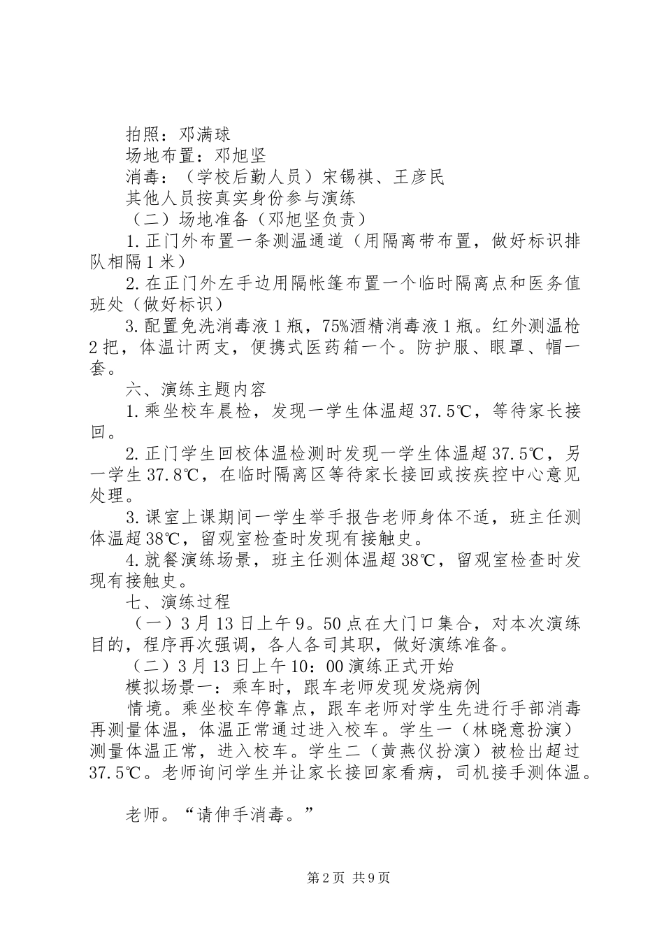 小学开展新冠肺炎疫情防控应急演练实施方案_第2页